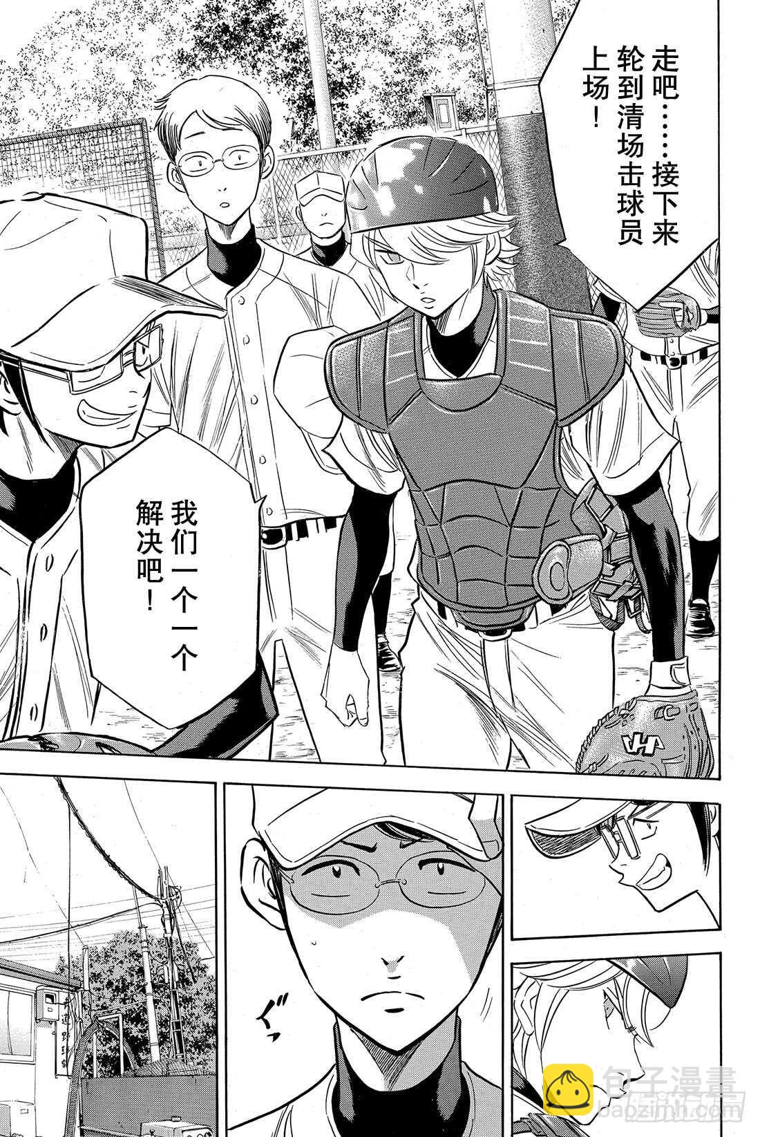 🍲钻石王牌 act2 第58话 挥棒 第14页
