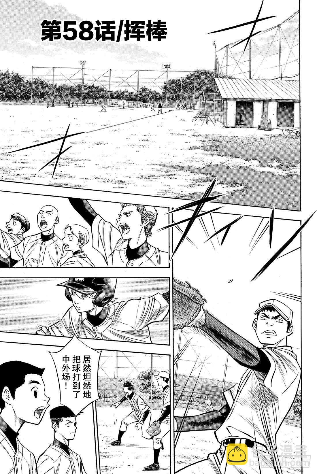 🍲钻石王牌 act2 第58话 挥棒 第2页
