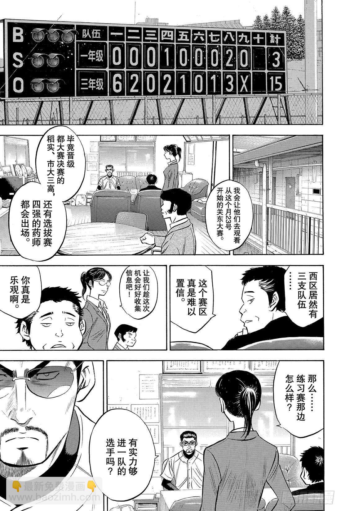 🍲钻石王牌 act2 第58话 挥棒 第20页