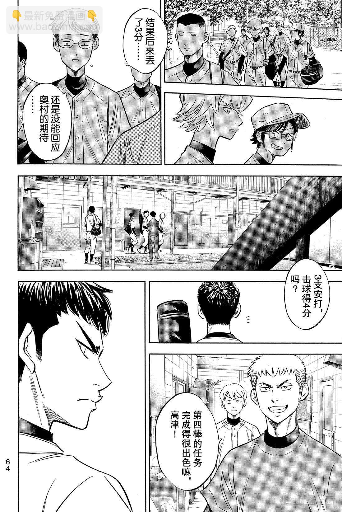 🍲钻石王牌 act2 第58话 挥棒 第21页