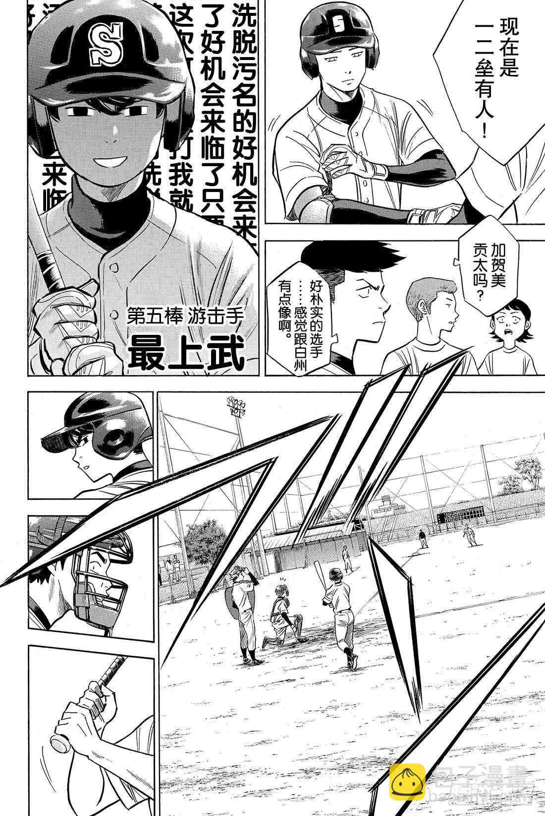 🍲钻石王牌 act2 第58话 挥棒 第3页