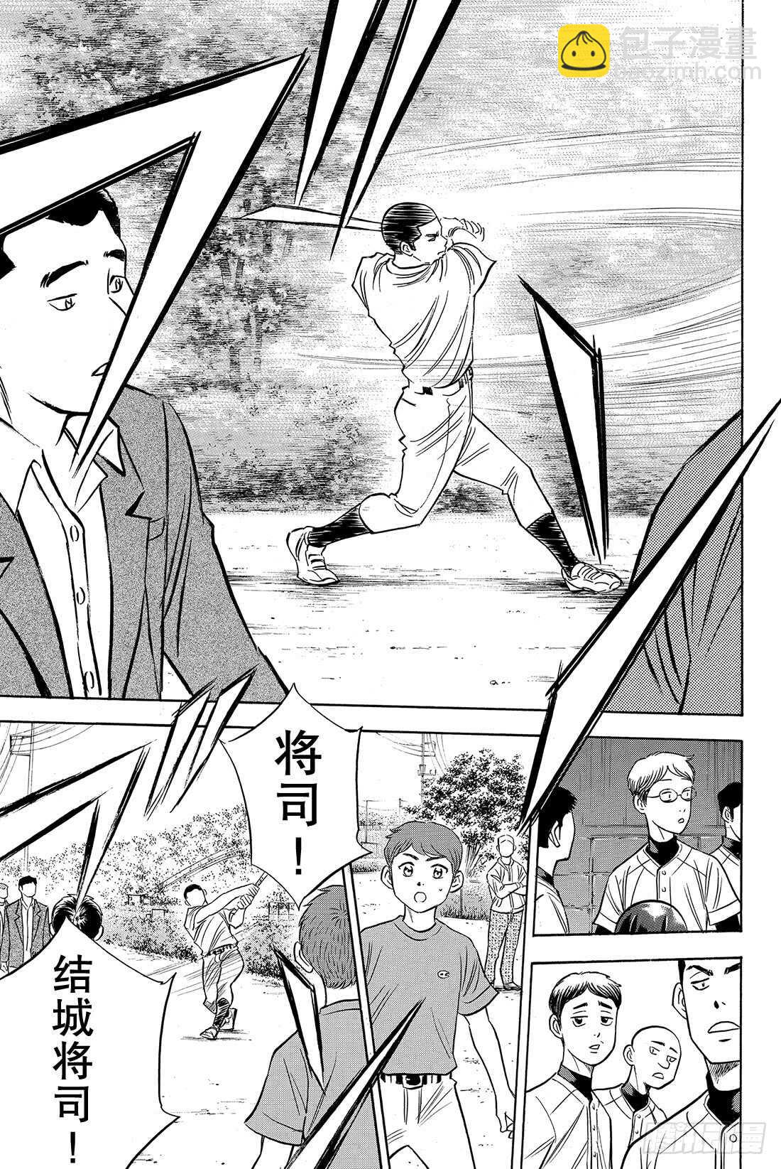 🍲钻石王牌 act2 第58话 挥棒 第4页