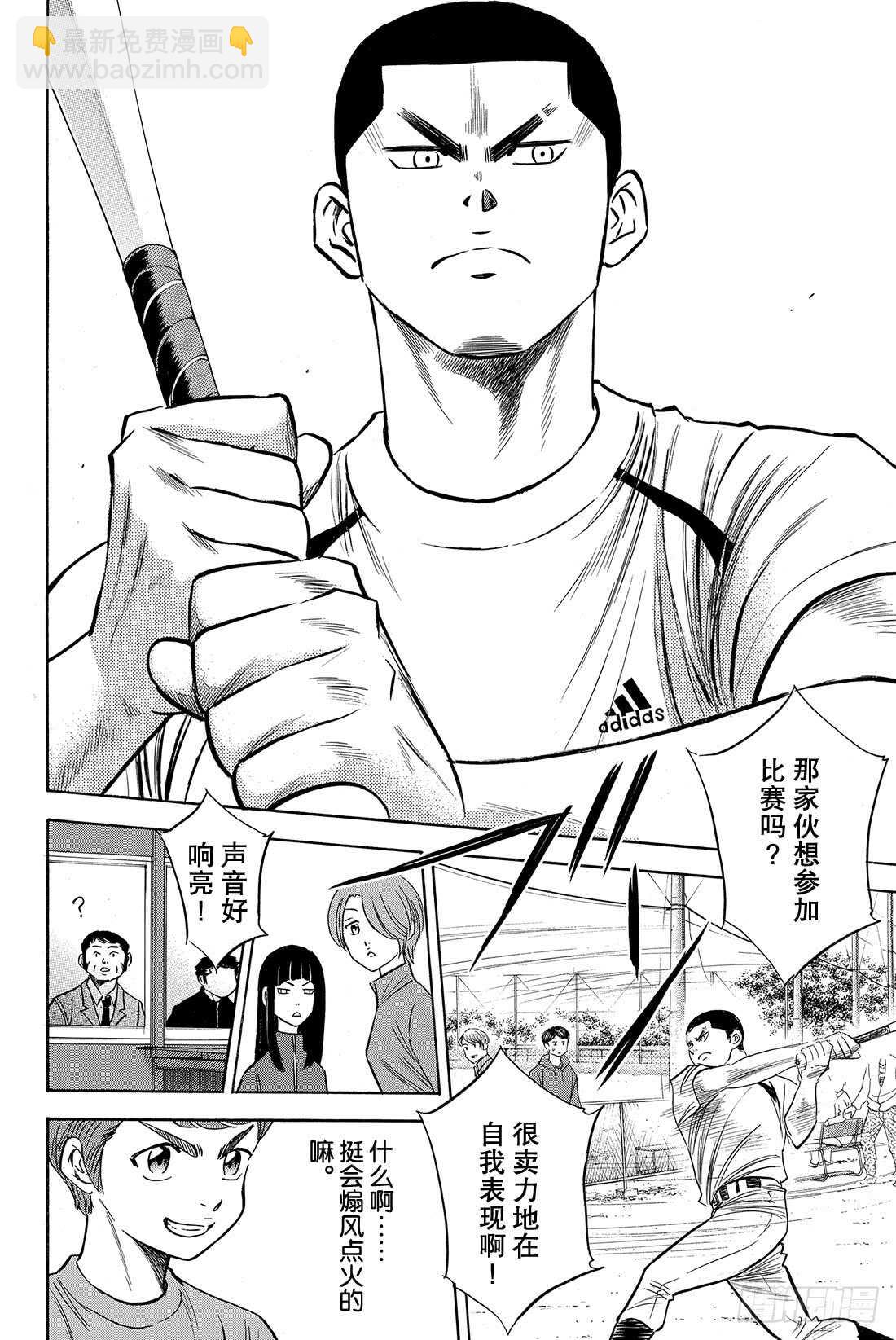 🍲钻石王牌 act2 第58话 挥棒 第5页