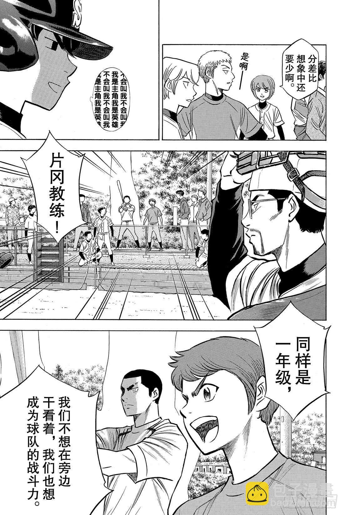 🍲钻石王牌 act2 第58话 挥棒 第6页