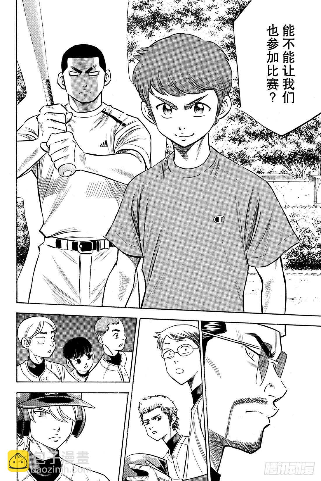 🍲钻石王牌 act2 第58话 挥棒 第7页