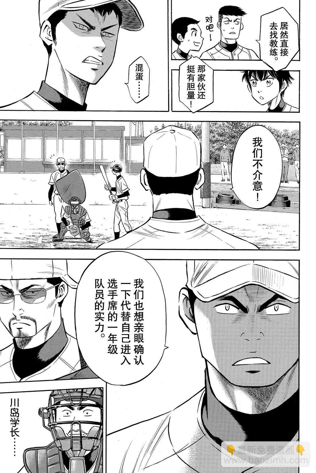 🍲钻石王牌 act2 第58话 挥棒 第8页