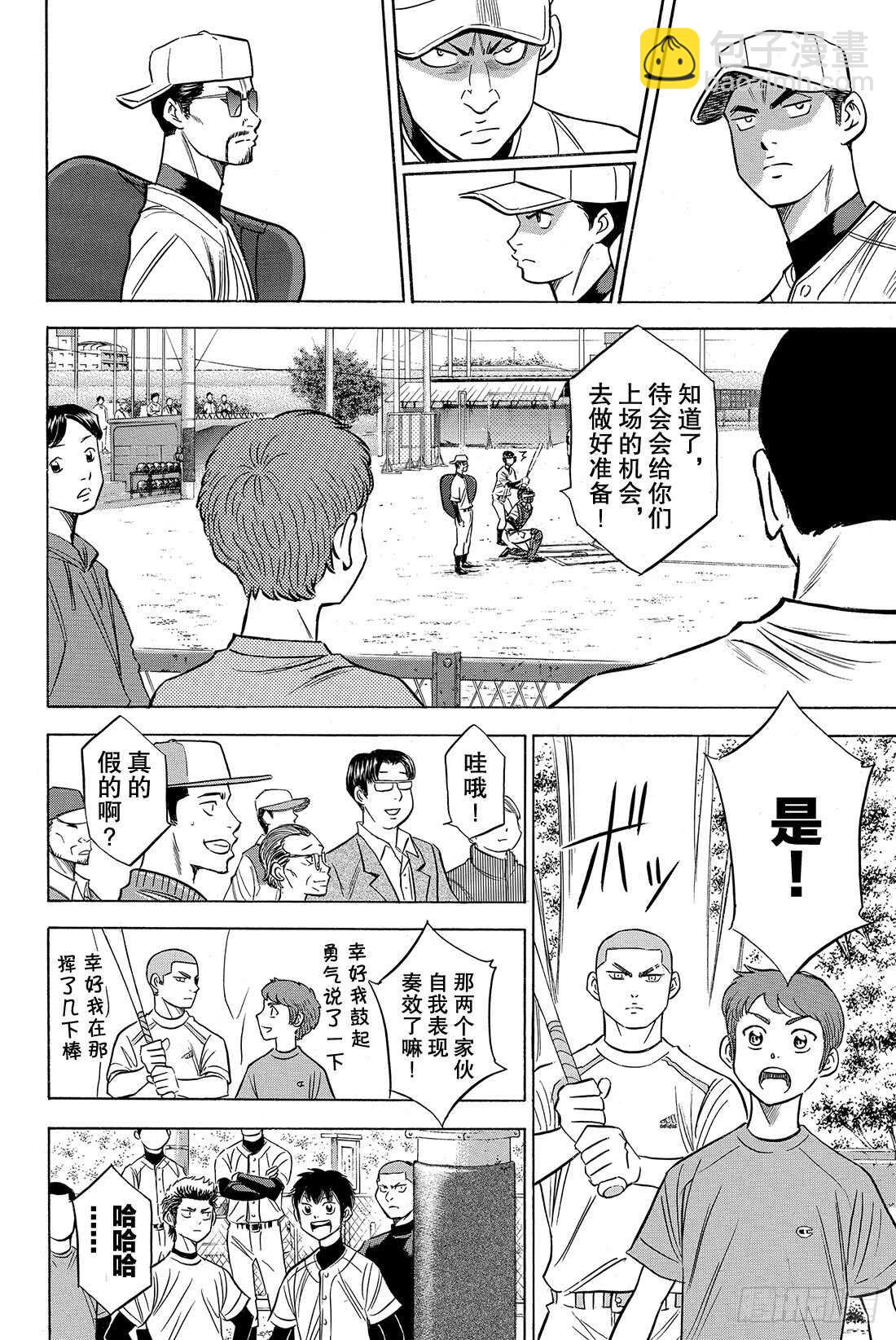 🍲钻石王牌 act2 第58话 挥棒 第9页