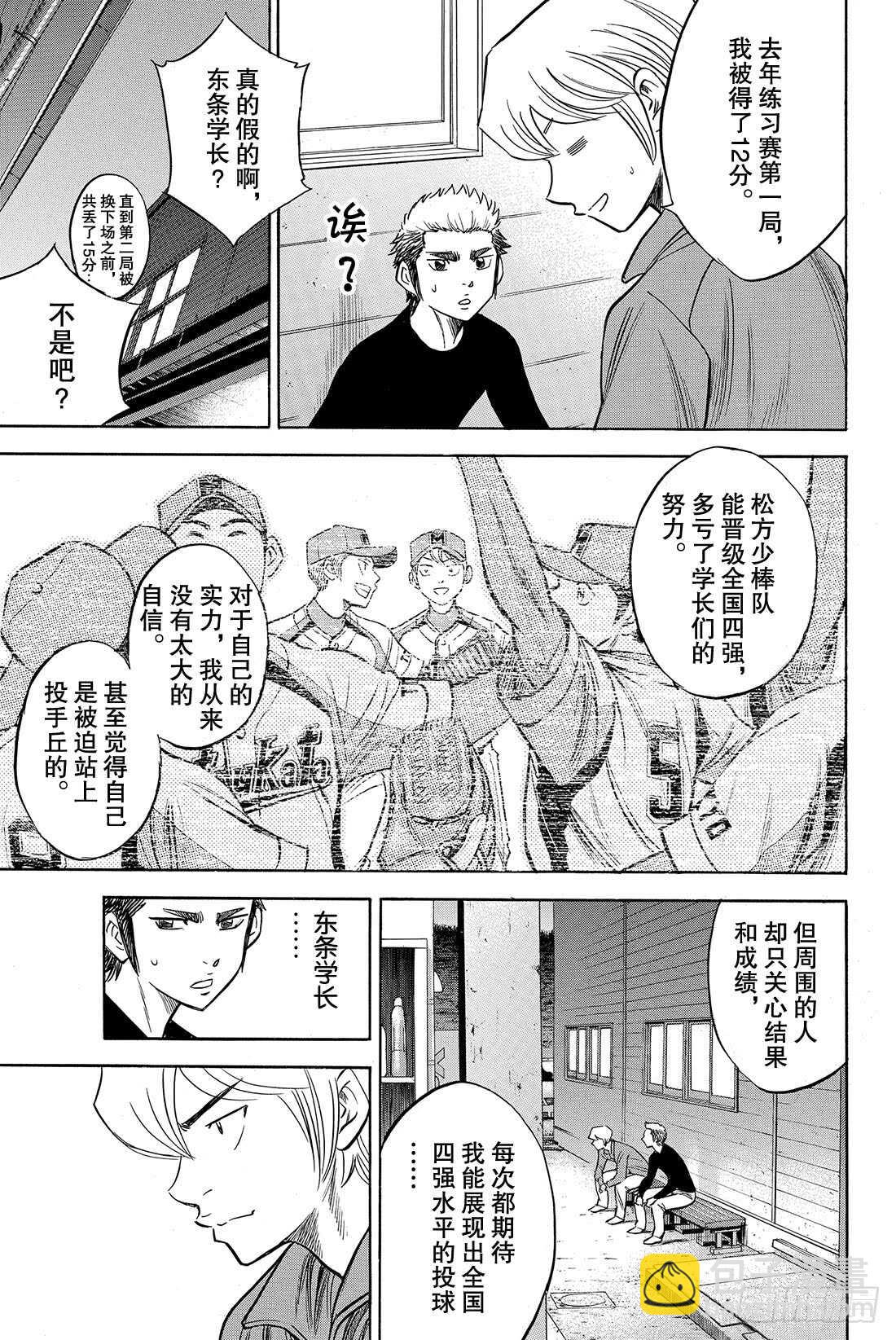 🍲钻石王牌 act2 第60话 为了谁 第10页