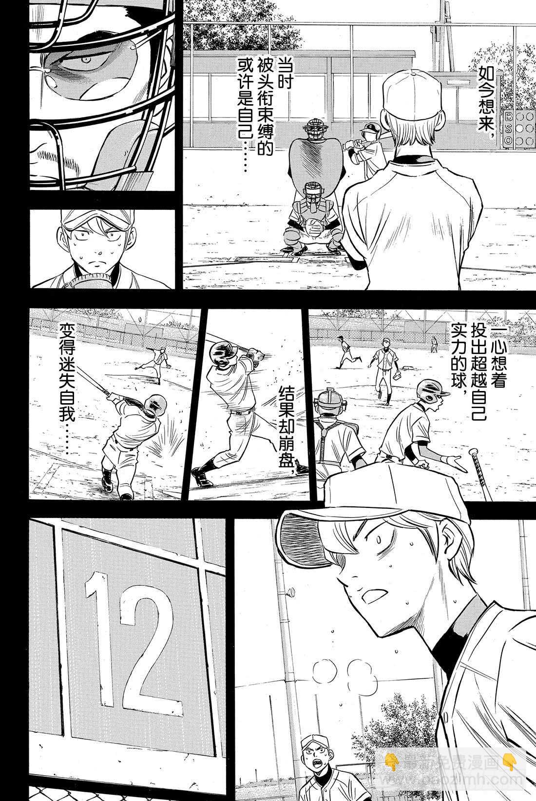🍲钻石王牌 act2 第60话 为了谁 第11页