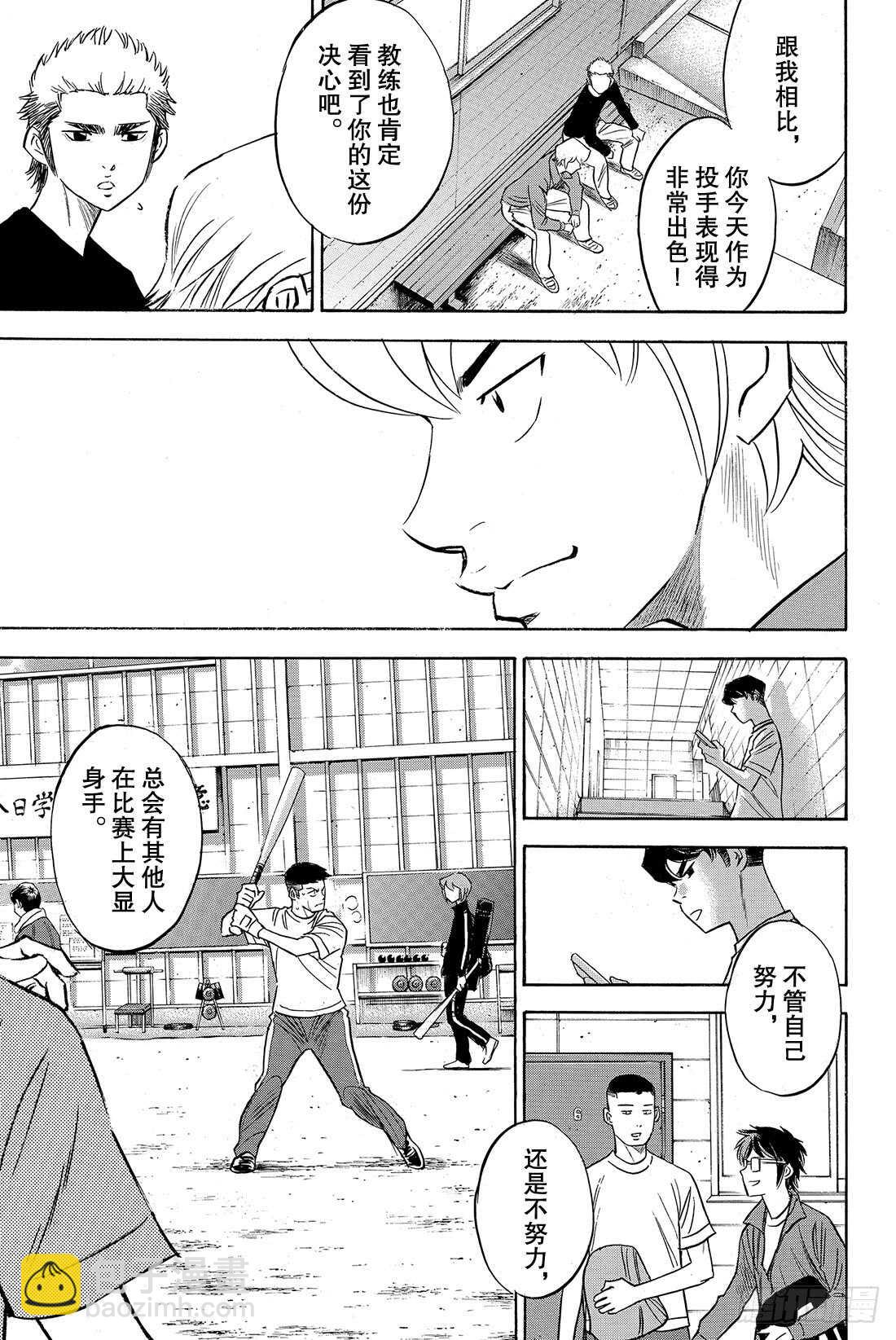 🍲钻石王牌 act2 第60话 为了谁 第12页