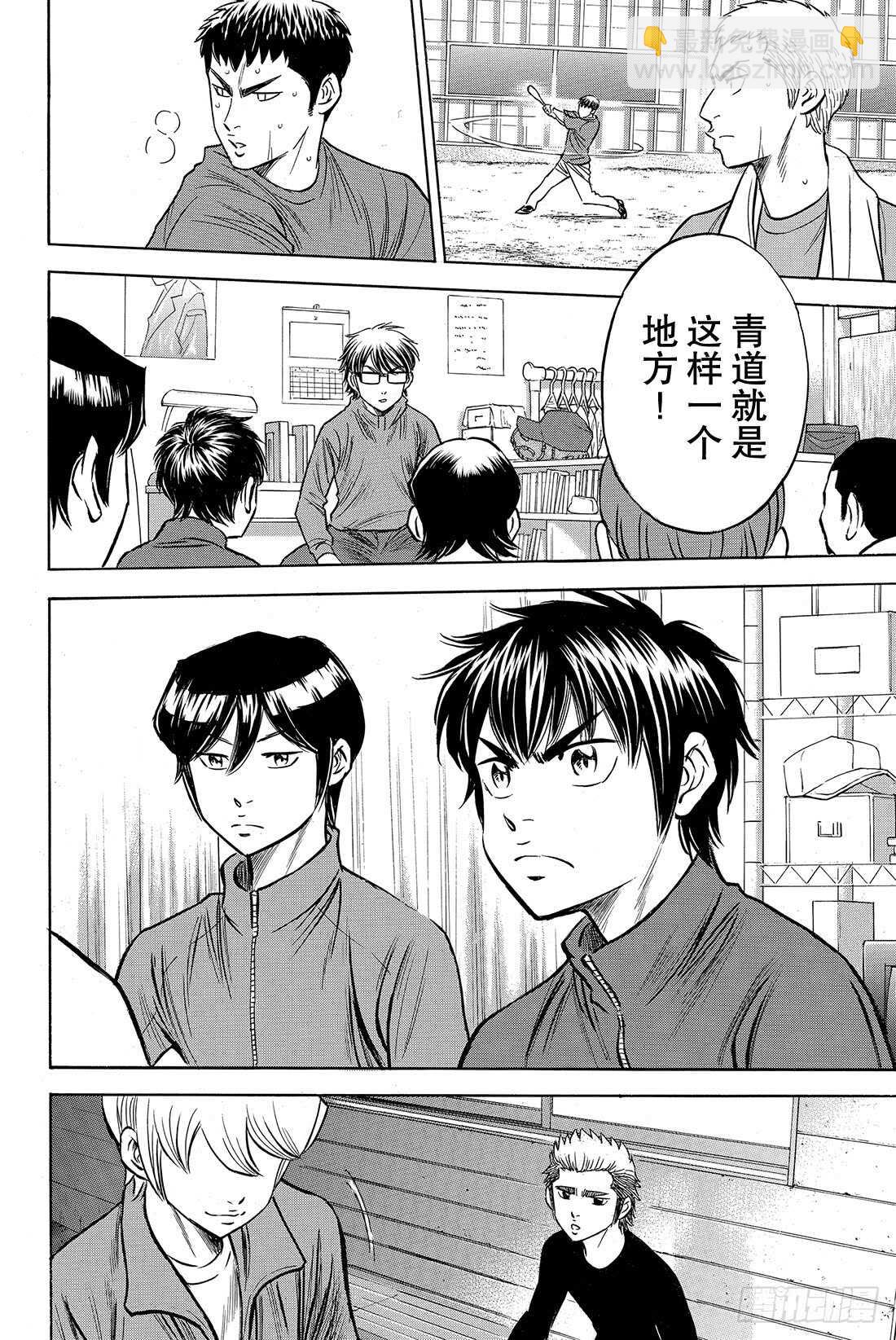 🍲钻石王牌 act2 第60话 为了谁 第13页