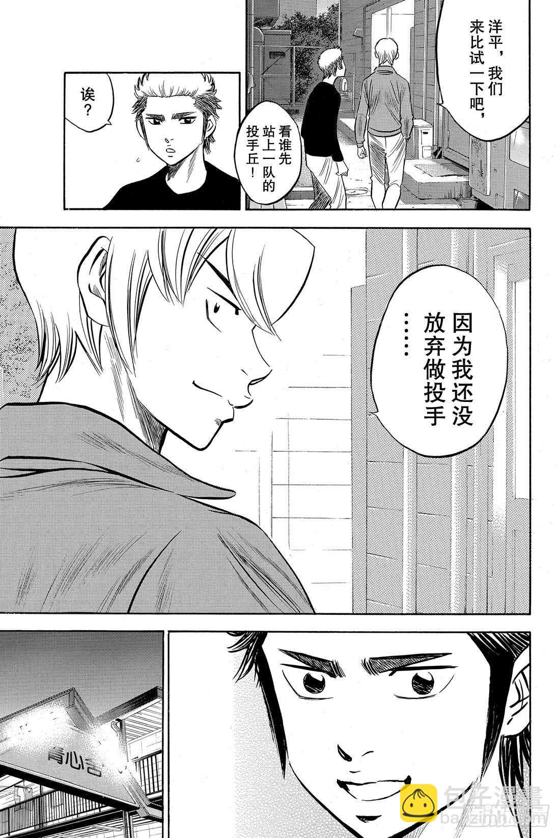 🍲钻石王牌 act2 第60话 为了谁 第14页