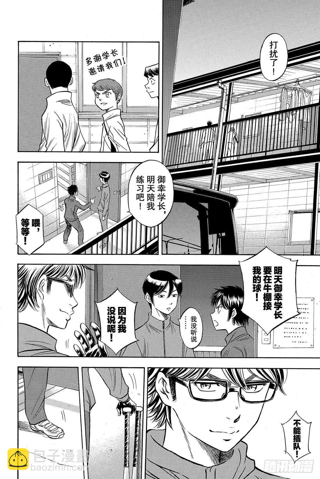 🍲钻石王牌 act2 第60话 为了谁 第15页