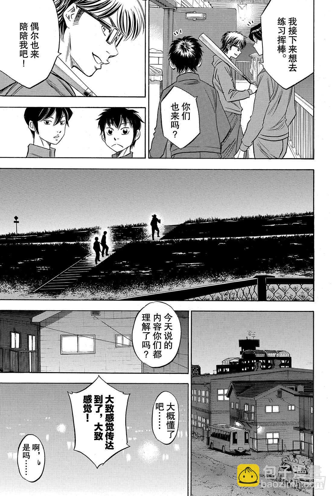 🍲钻石王牌 act2 第60话 为了谁 第16页