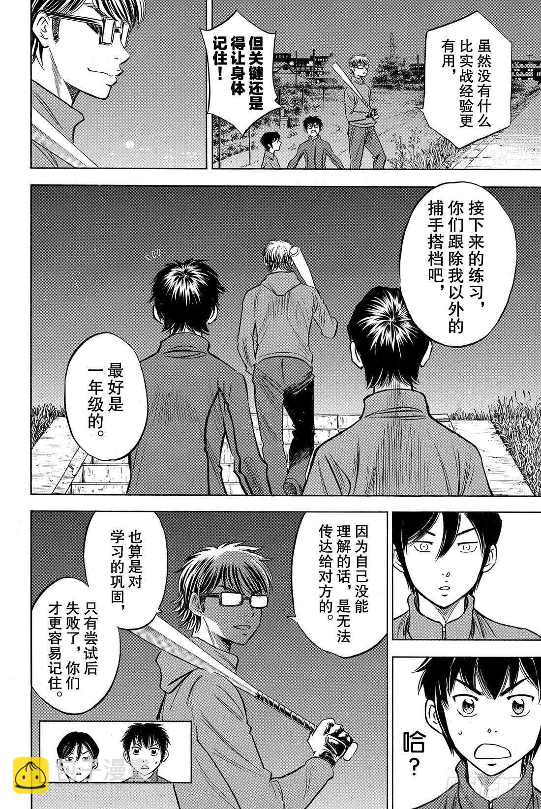 🍲钻石王牌 act2 第60话 为了谁 第17页