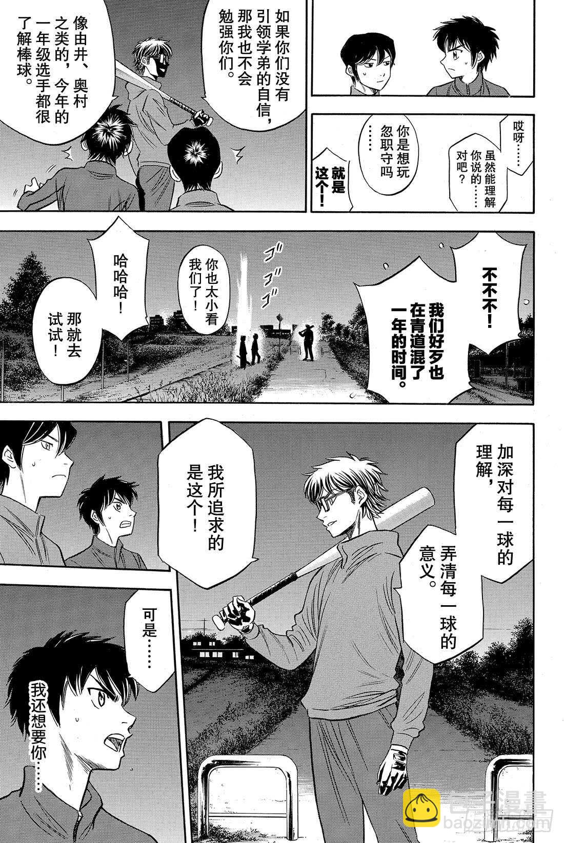🍲钻石王牌 act2 第60话 为了谁 第18页