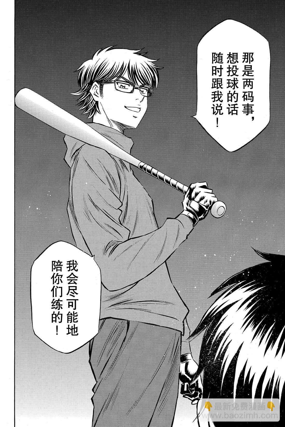 🍲钻石王牌 act2 第60话 为了谁 第19页