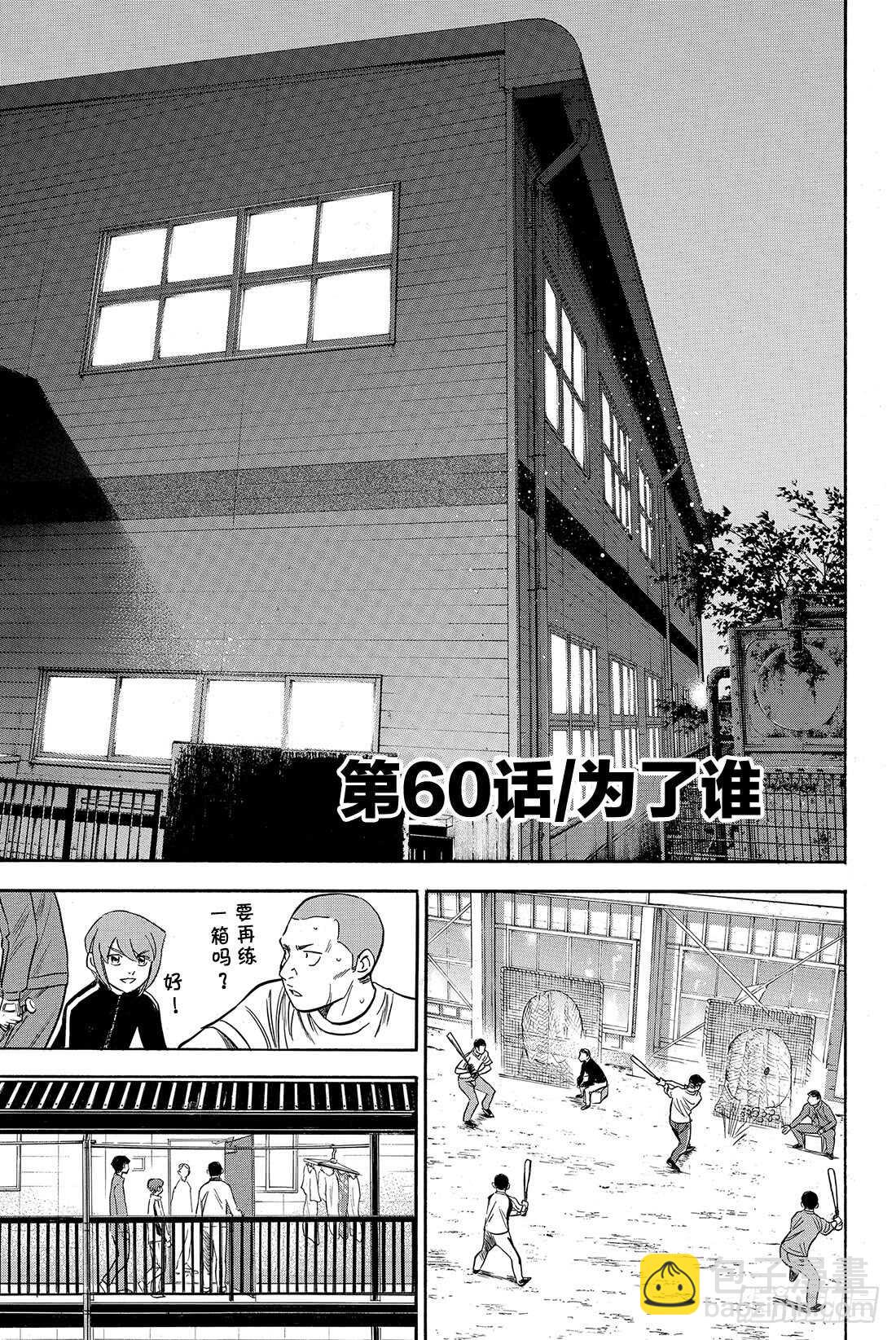 🍲钻石王牌 act2 第60话 为了谁 第2页