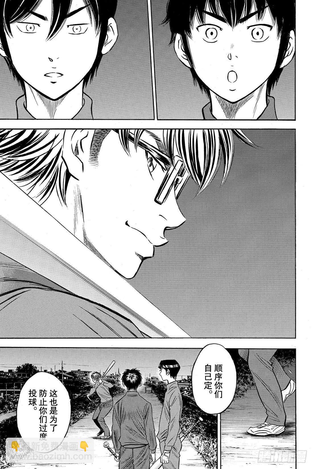 🍲钻石王牌 act2 第60话 为了谁 第20页