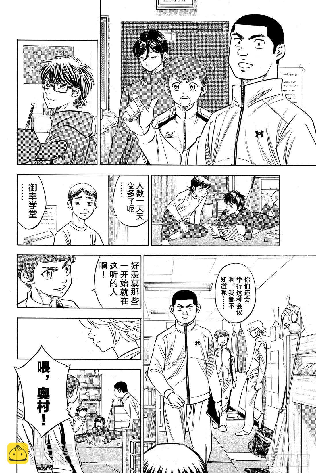 🍲钻石王牌 act2 第60话 为了谁 第3页