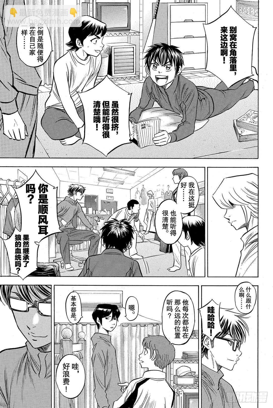 🍲钻石王牌 act2 第60话 为了谁 第4页