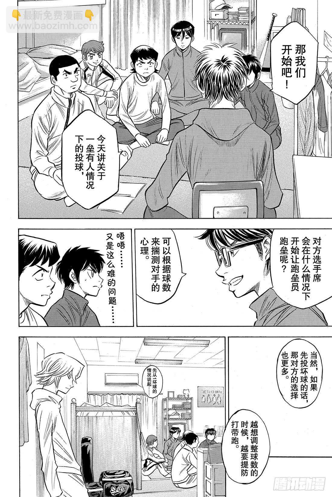 🍲钻石王牌 act2 第60话 为了谁 第5页