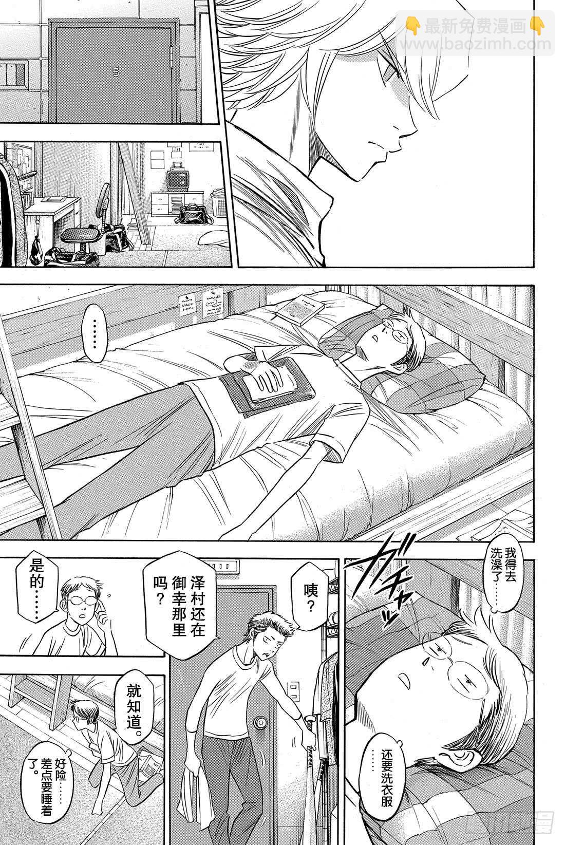 🍲钻石王牌 act2 第60话 为了谁 第6页
