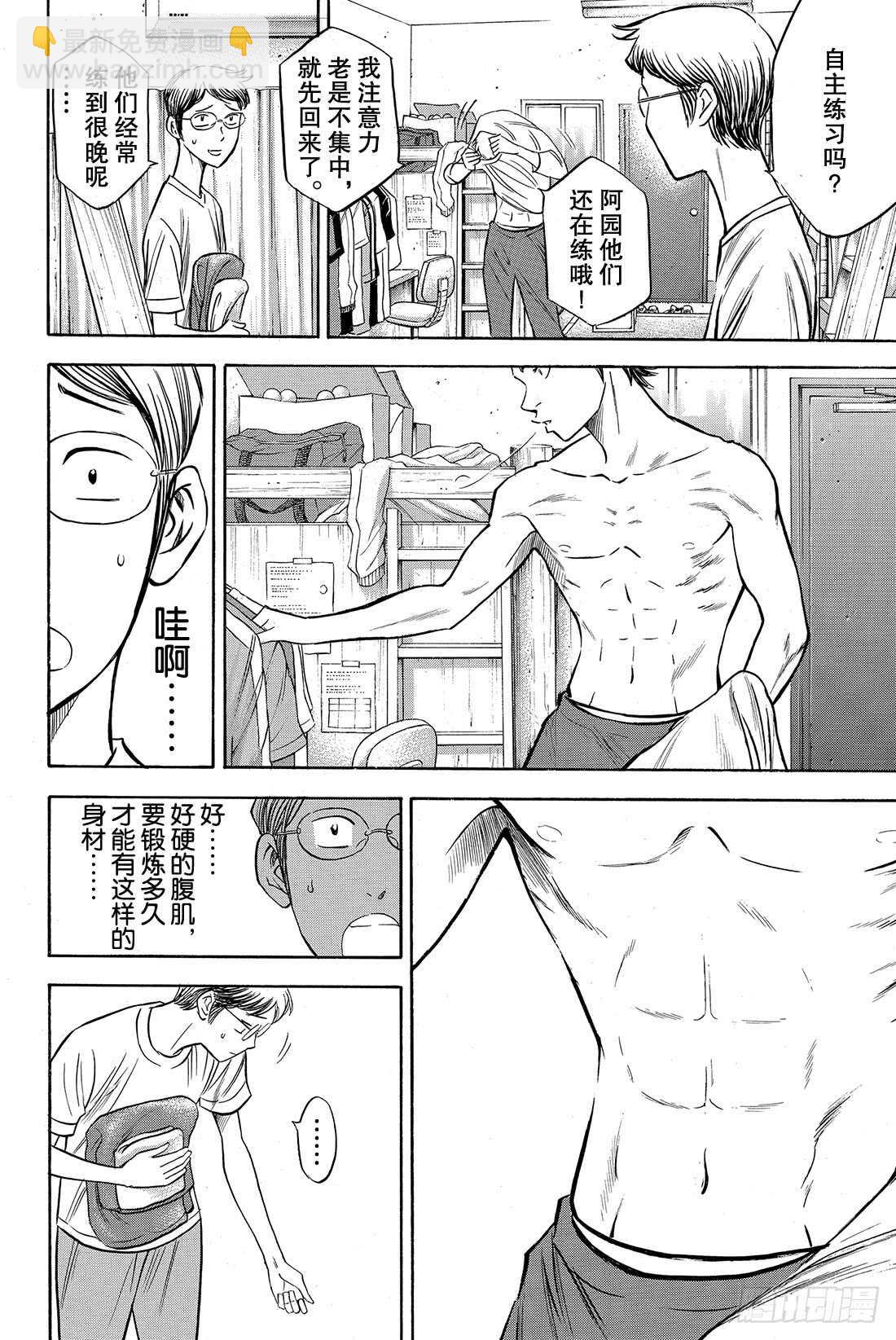 🍲钻石王牌 act2 第60话 为了谁 第7页