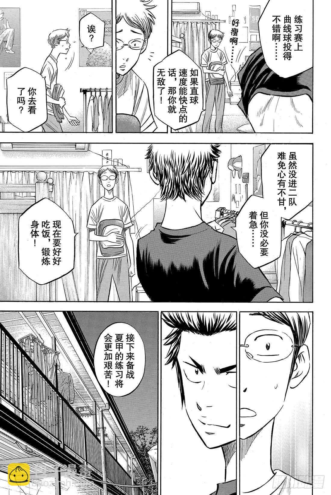 🍲钻石王牌 act2 第60话 为了谁 第8页
