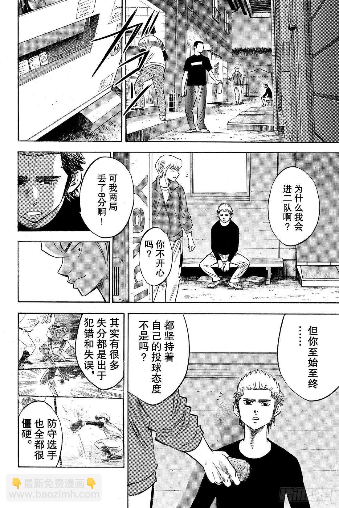 🍲钻石王牌 act2 第60话 为了谁 第9页