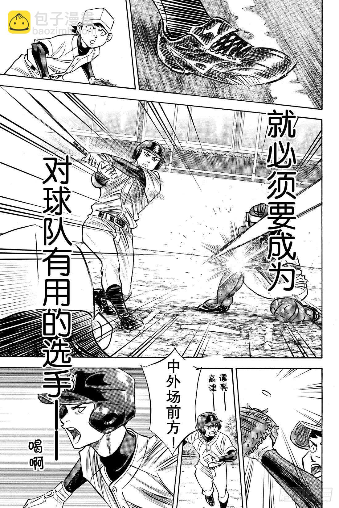 🍲钻石王牌 act2 第62话 正式练习 第10页
