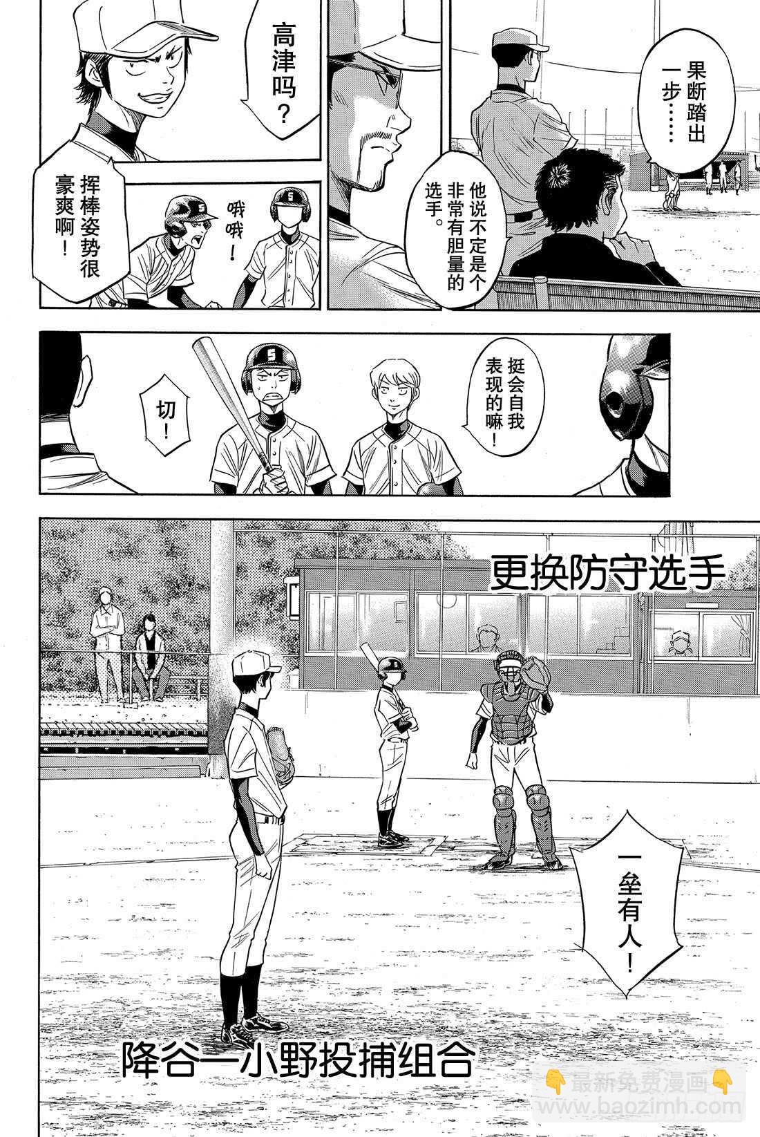 🍲钻石王牌 act2 第62话 正式练习 第11页
