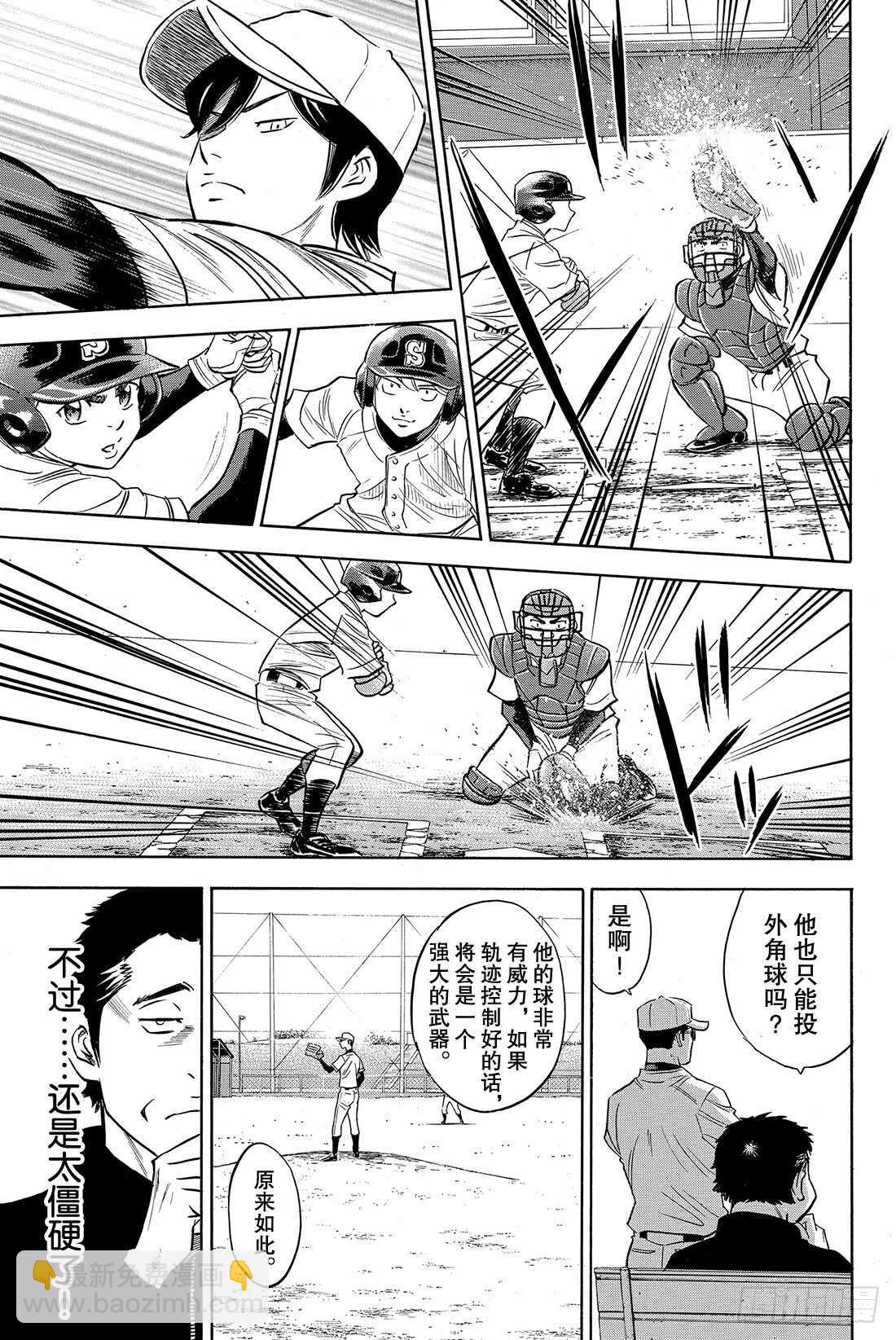 🍲钻石王牌 act2 第62话 正式练习 第12页