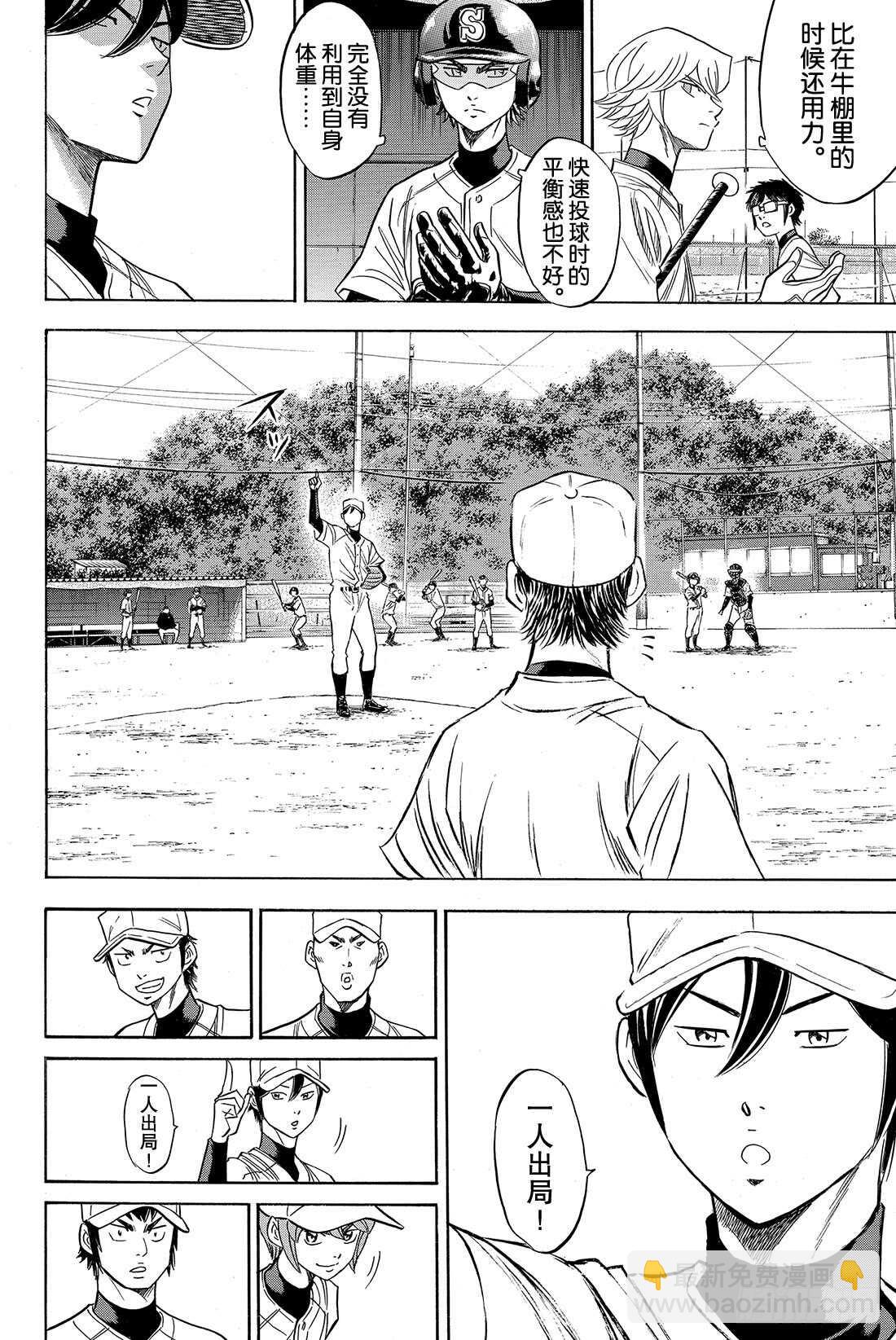 🍲钻石王牌 act2 第62话 正式练习 第13页