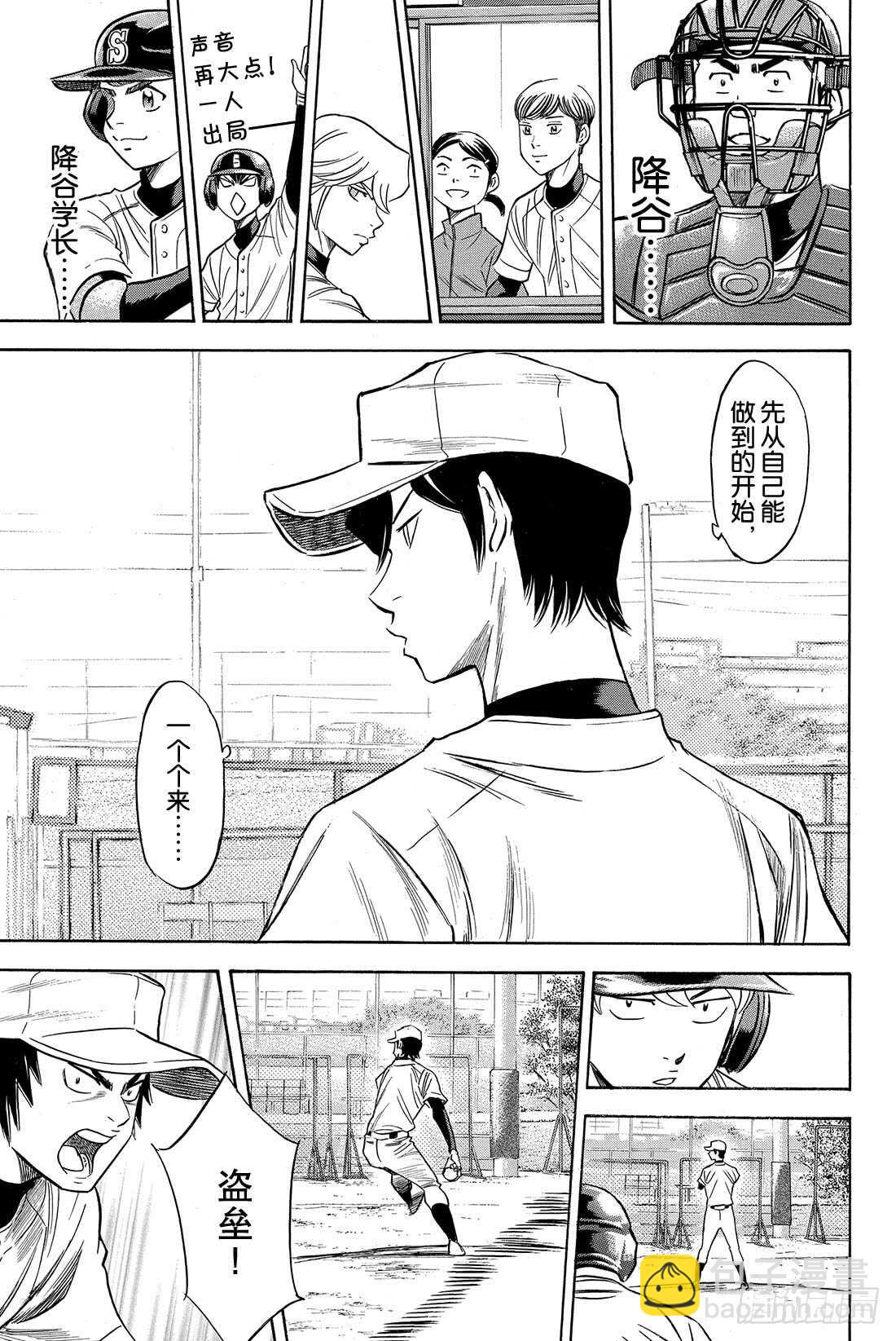 🍲钻石王牌 act2 第62话 正式练习 第14页