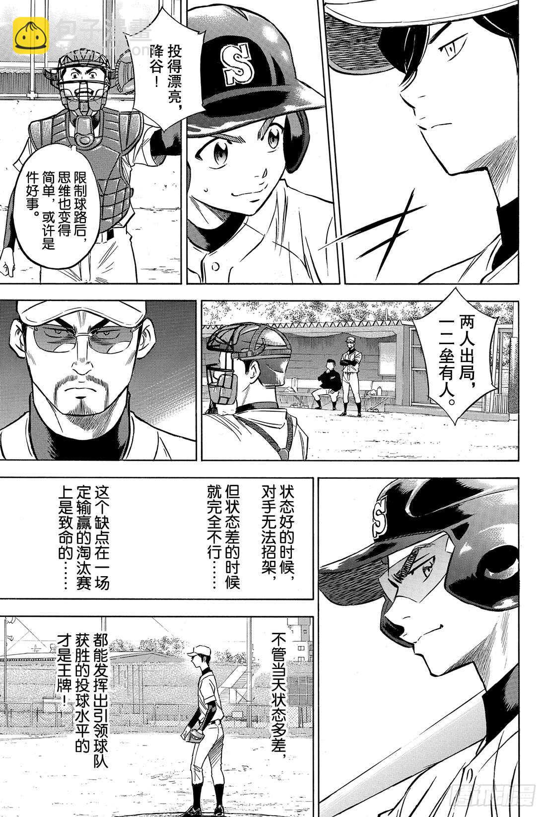 🍲钻石王牌 act2 第62话 正式练习 第16页
