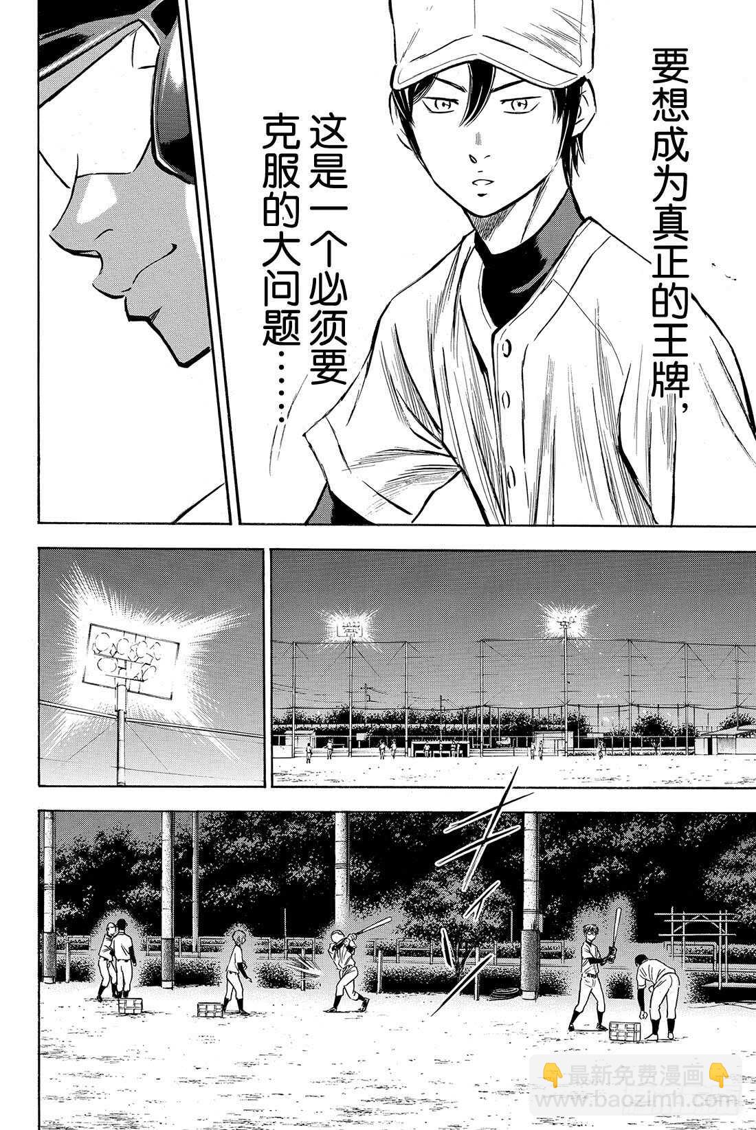 🍲钻石王牌 act2 第62话 正式练习 第17页