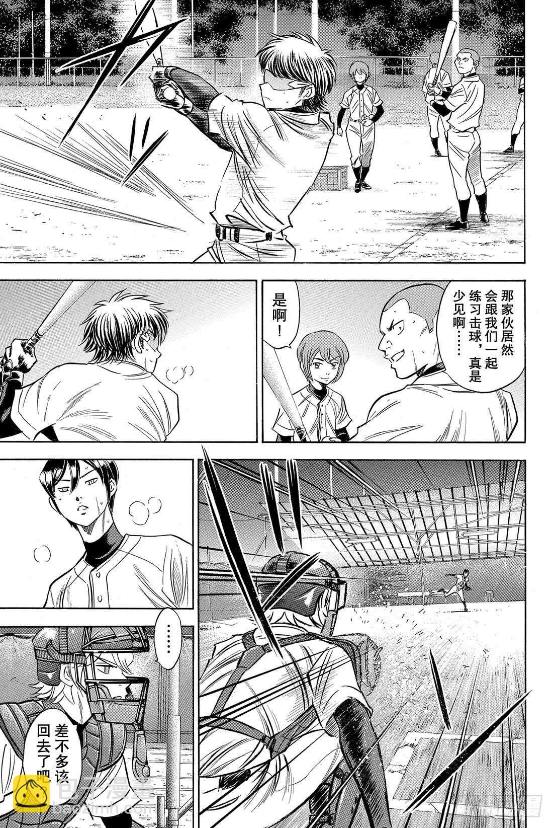 🍲钻石王牌 act2 第62话 正式练习 第18页