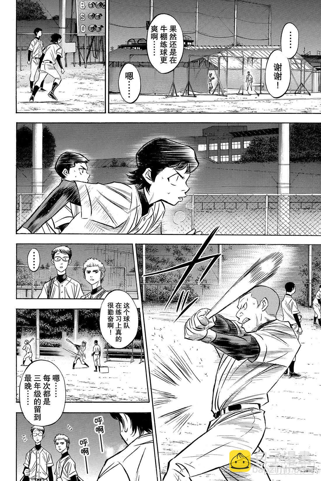 🍲钻石王牌 act2 第62话 正式练习 第19页