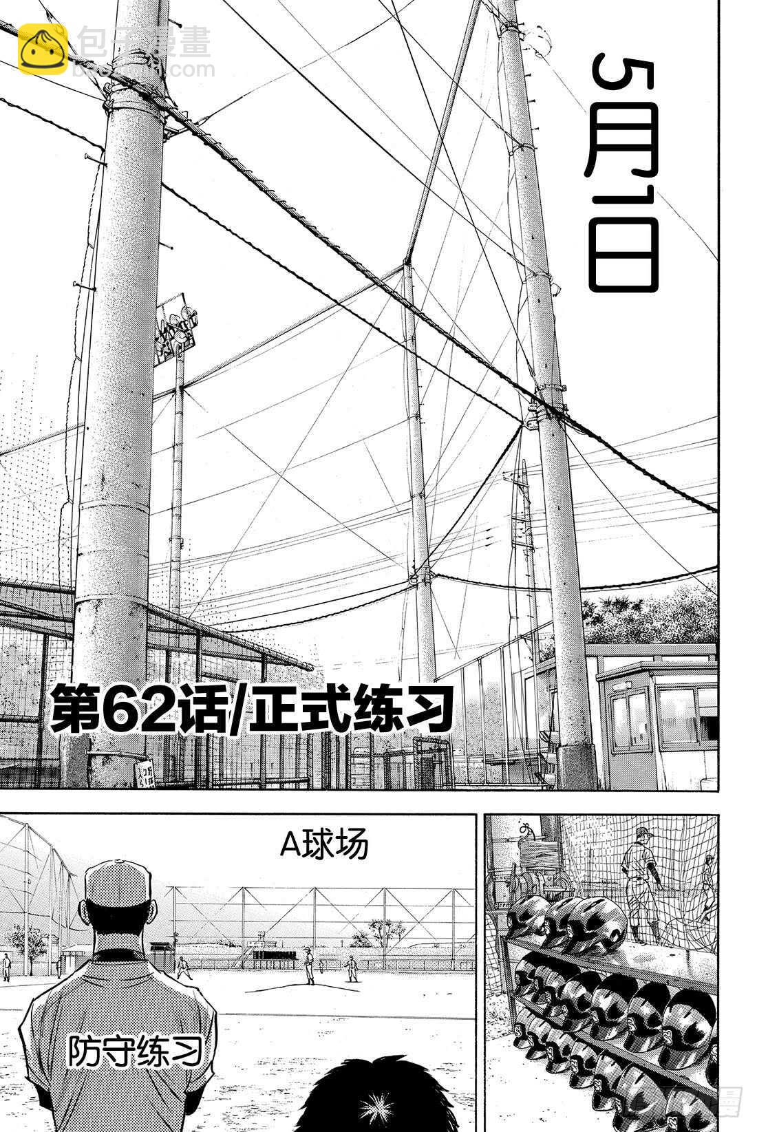 🍲钻石王牌 act2 第62话 正式练习 第2页