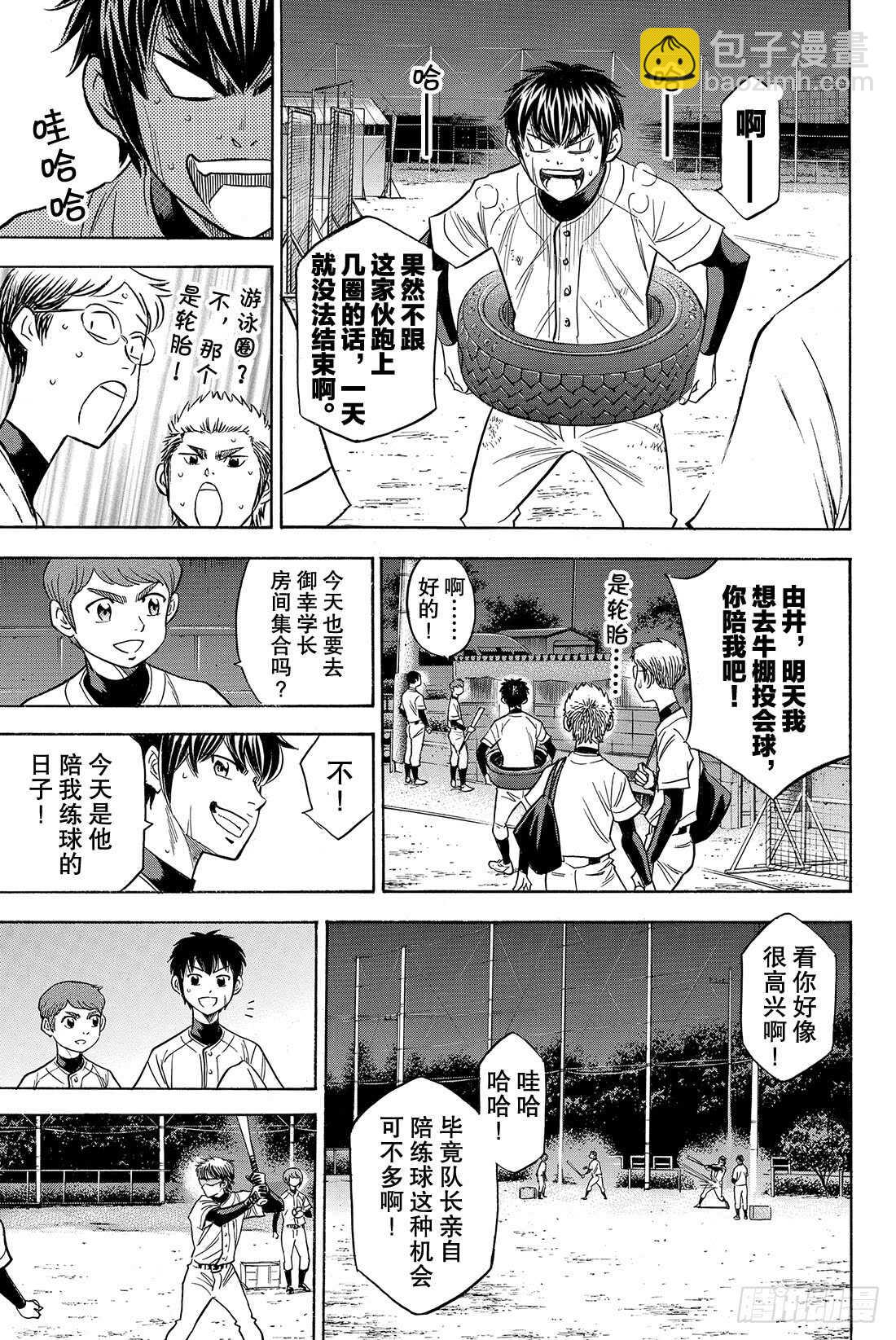 🍲钻石王牌 act2 第62话 正式练习 第20页