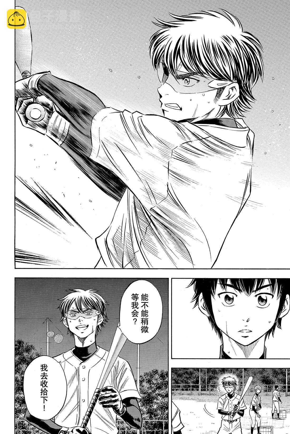 🍲钻石王牌 act2 第62话 正式练习 第21页