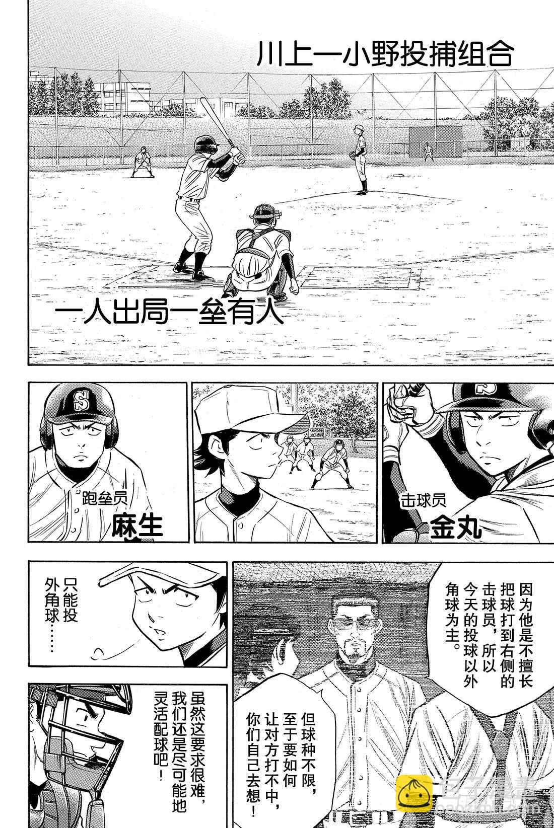 🍲钻石王牌 act2 第62话 正式练习 第3页