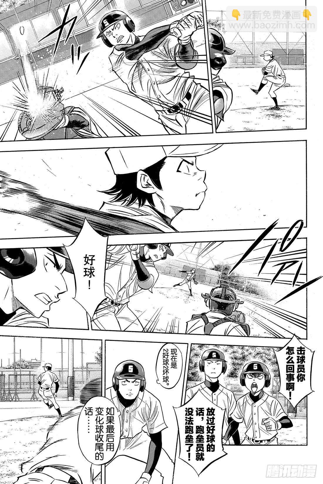 🍲钻石王牌 act2 第62话 正式练习 第4页