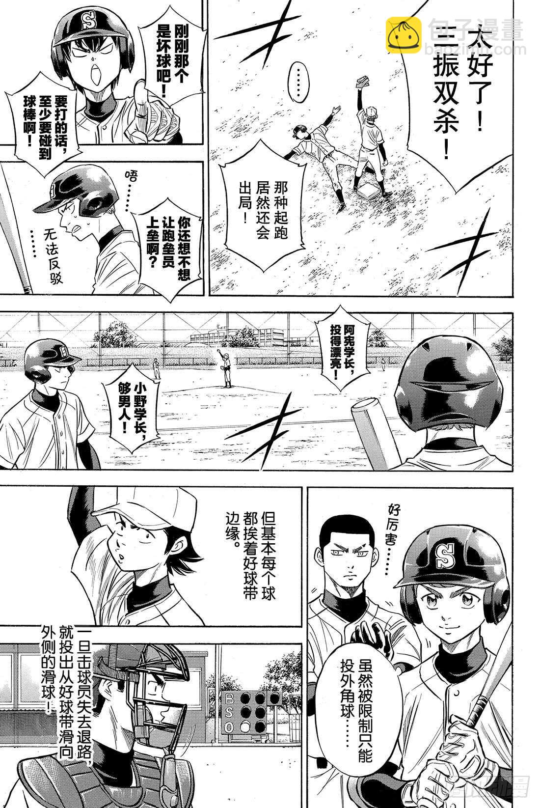 🍲钻石王牌 act2 第62话 正式练习 第6页