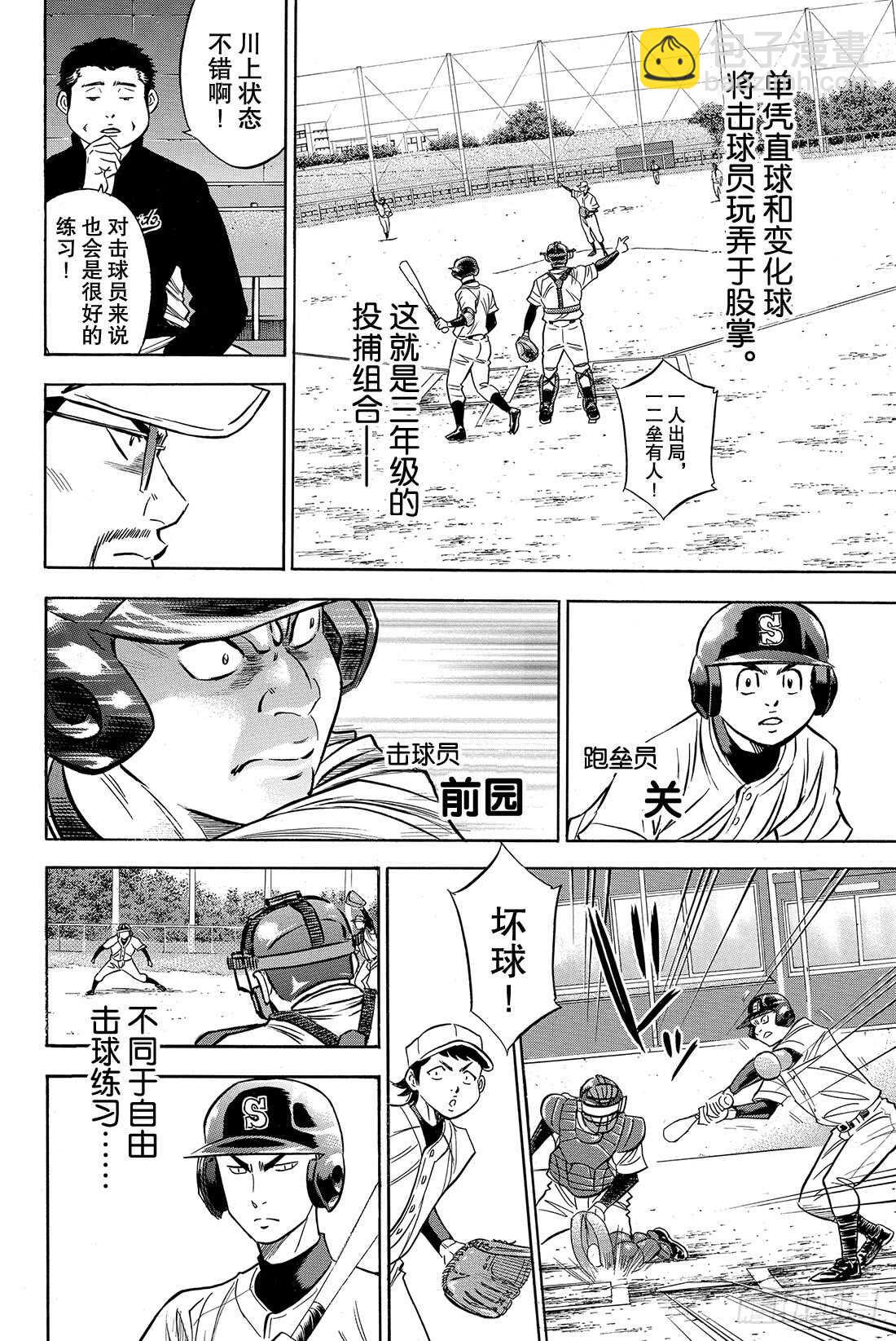 🍲钻石王牌 act2 第62话 正式练习 第7页