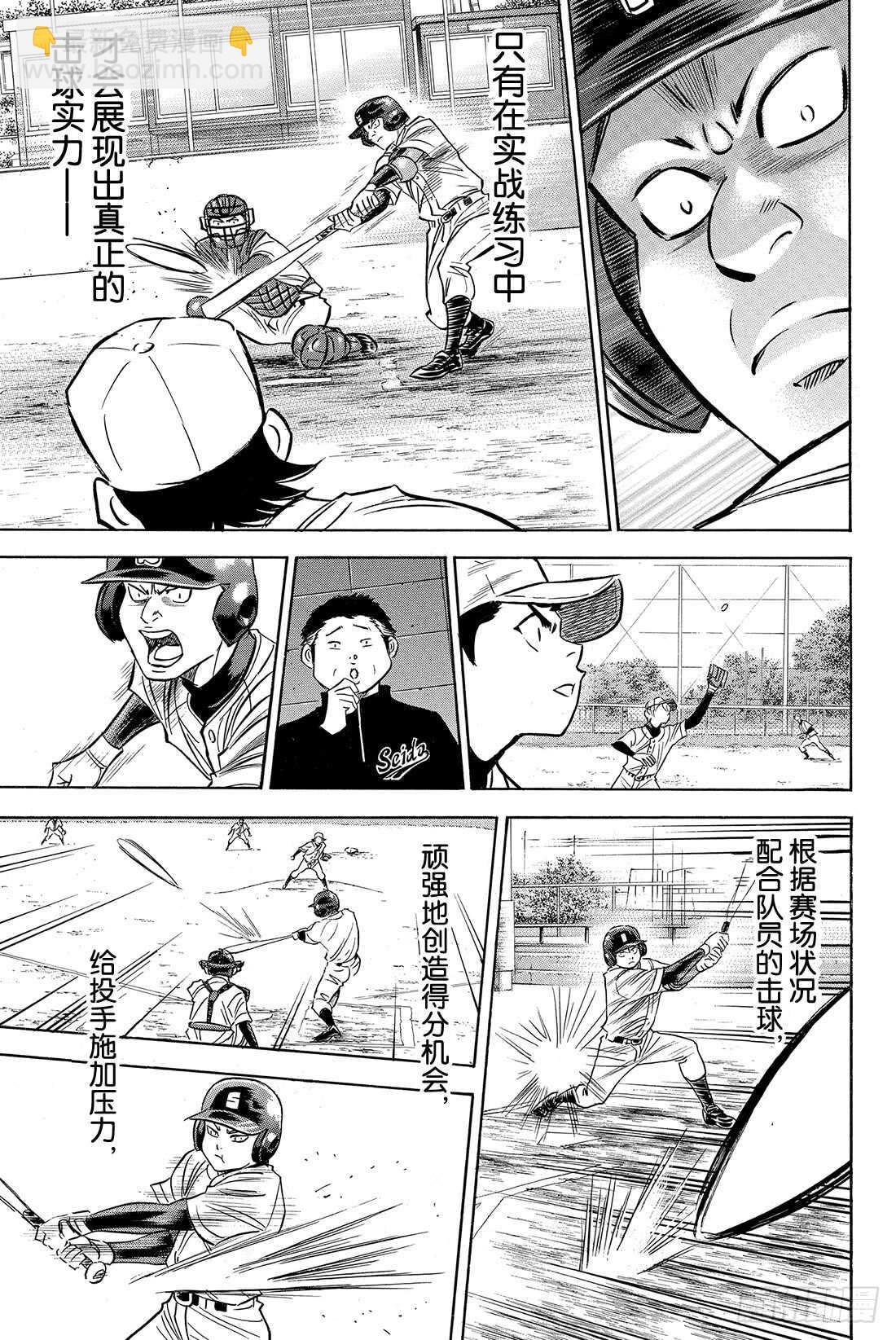 🍲钻石王牌 act2 第62话 正式练习 第8页