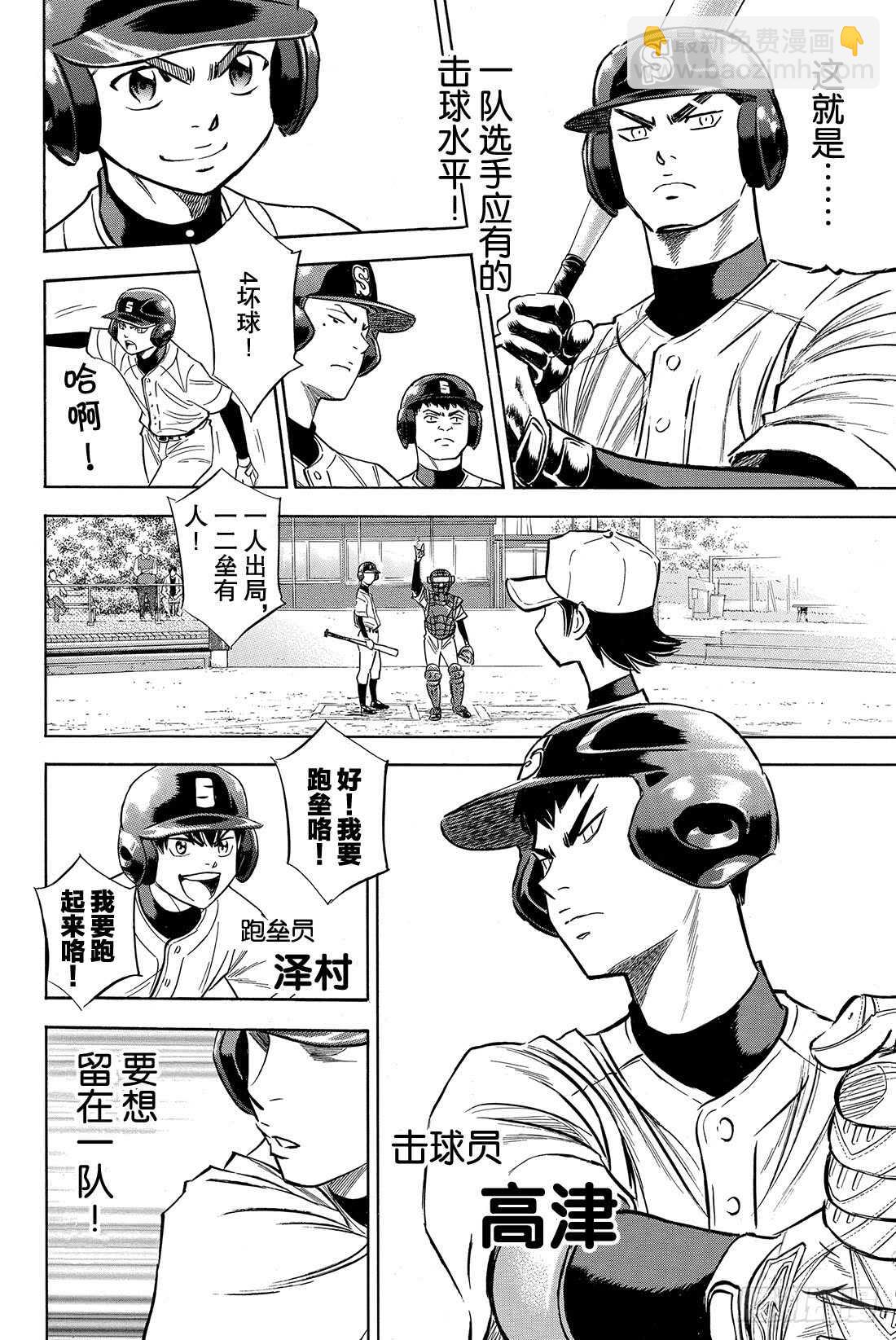 🍲钻石王牌 act2 第62话 正式练习 第9页