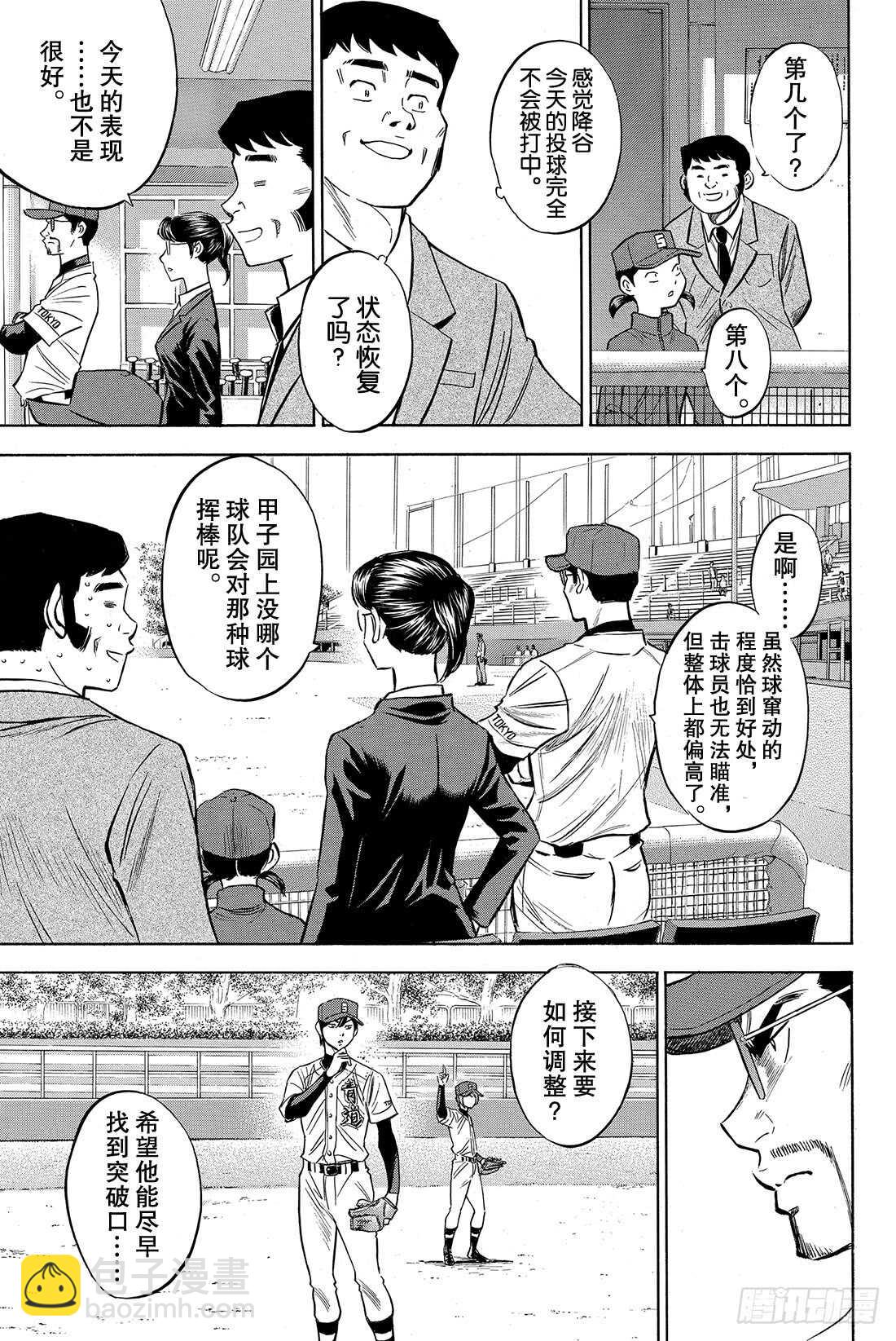 🍲钻石王牌 act2 第64话 对手们 第10页