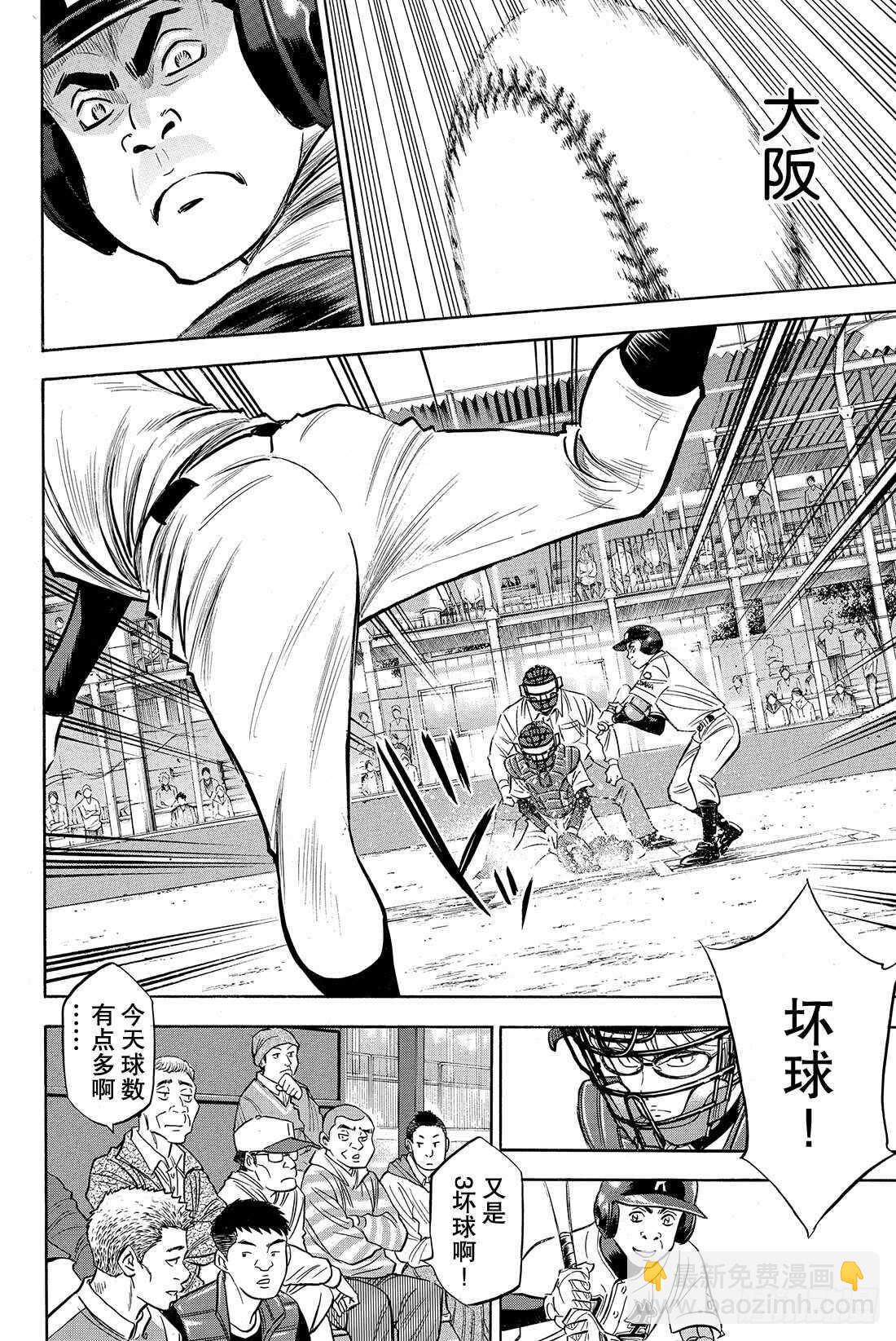 🍲钻石王牌 act2 第64话 对手们 第11页